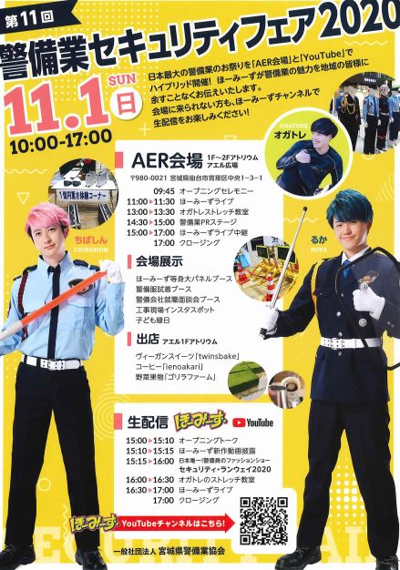警備業2020№1