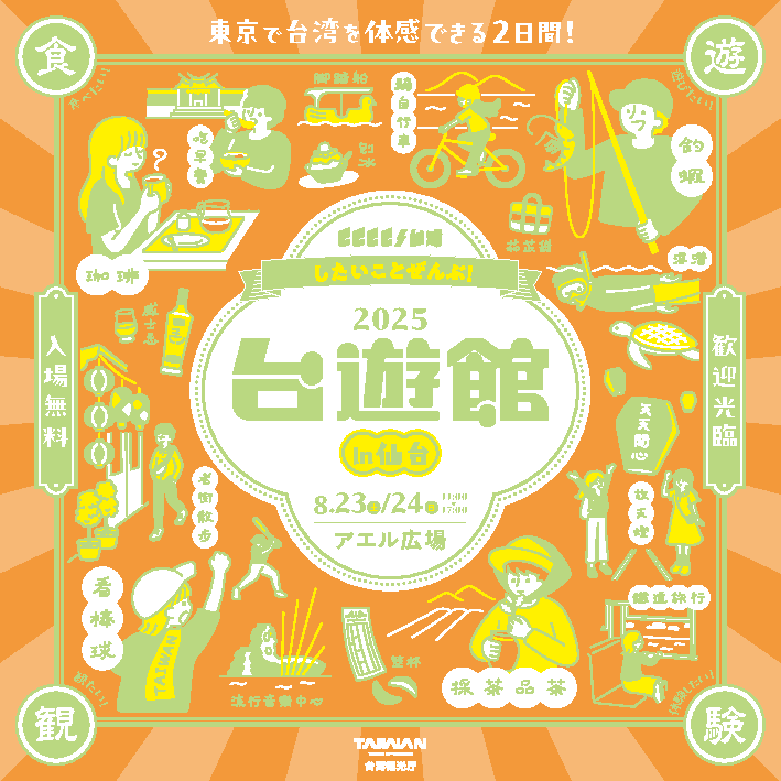 2025台遊館