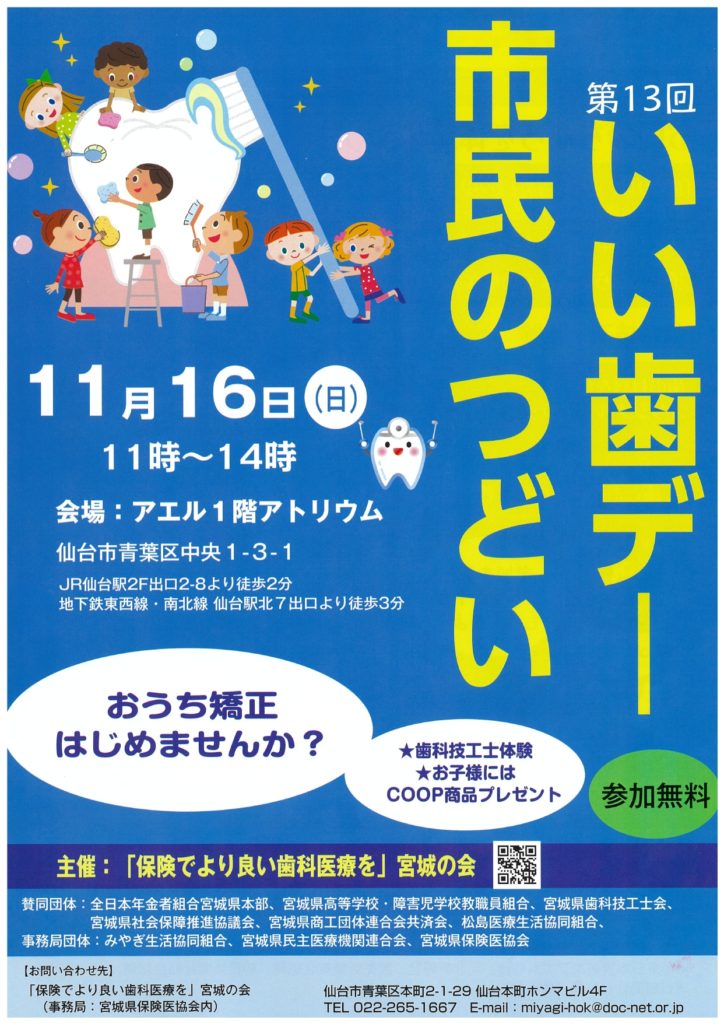 いい歯デーチラシ
